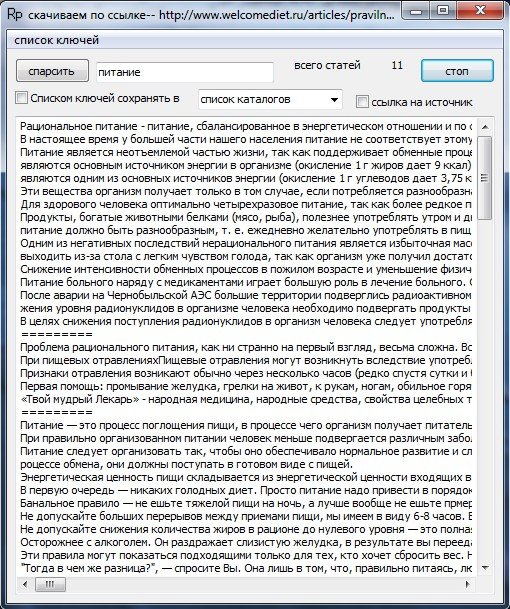 Сборщик текстовой информации - по ключевым словам_0.jpg